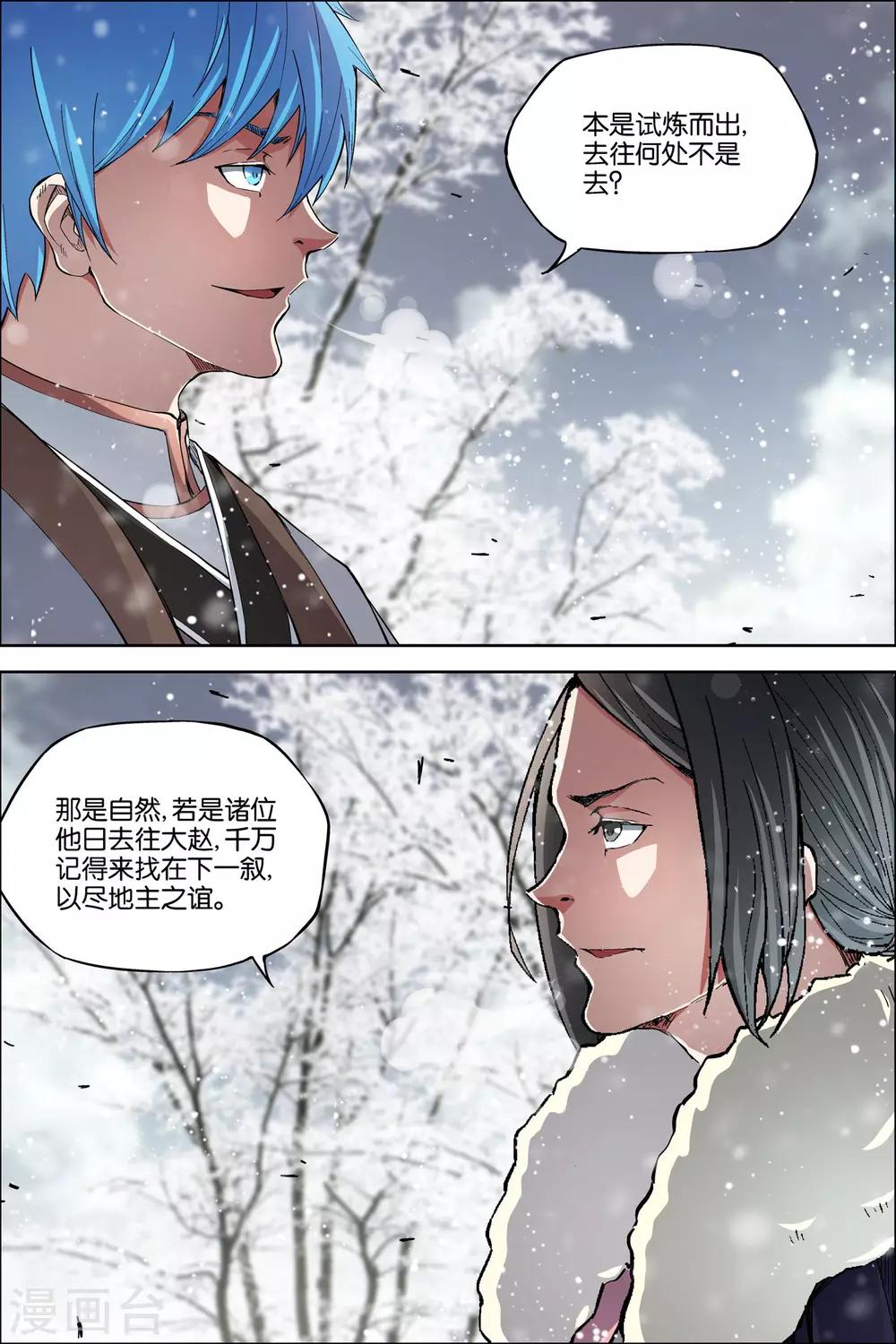 《傲世九重天》漫画最新章节第53话3 要挟免费下拉式在线观看章节第【2】张图片