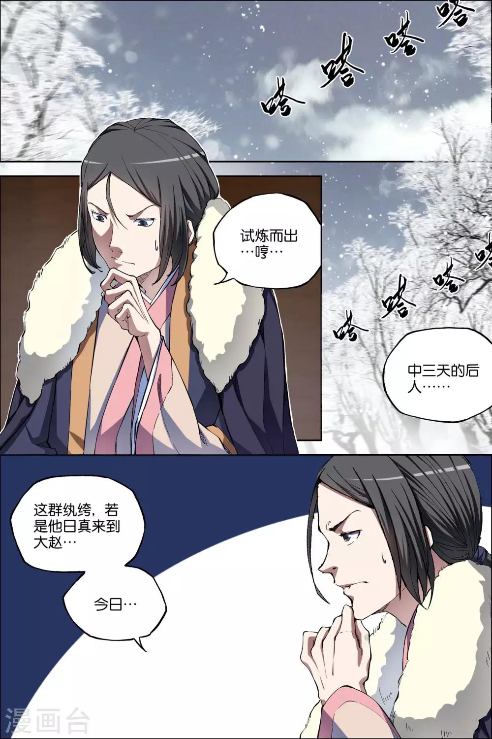 《傲世九重天》漫画最新章节第53话4 要挟免费下拉式在线观看章节第【1】张图片