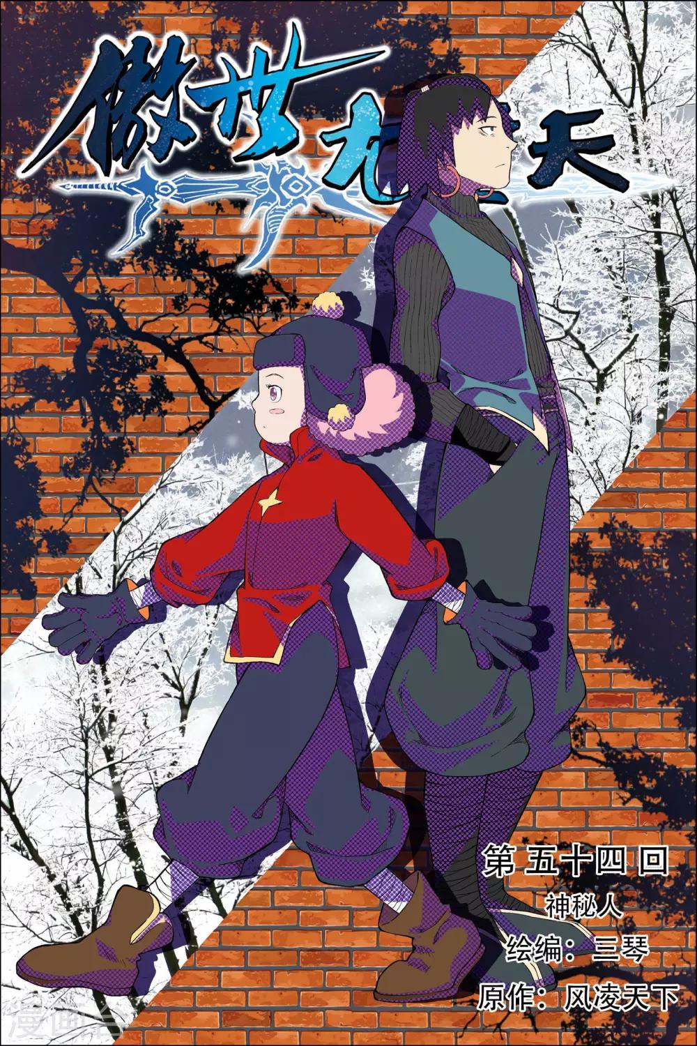 《傲世九重天》漫画最新章节第54话1 神秘人免费下拉式在线观看章节第【1】张图片