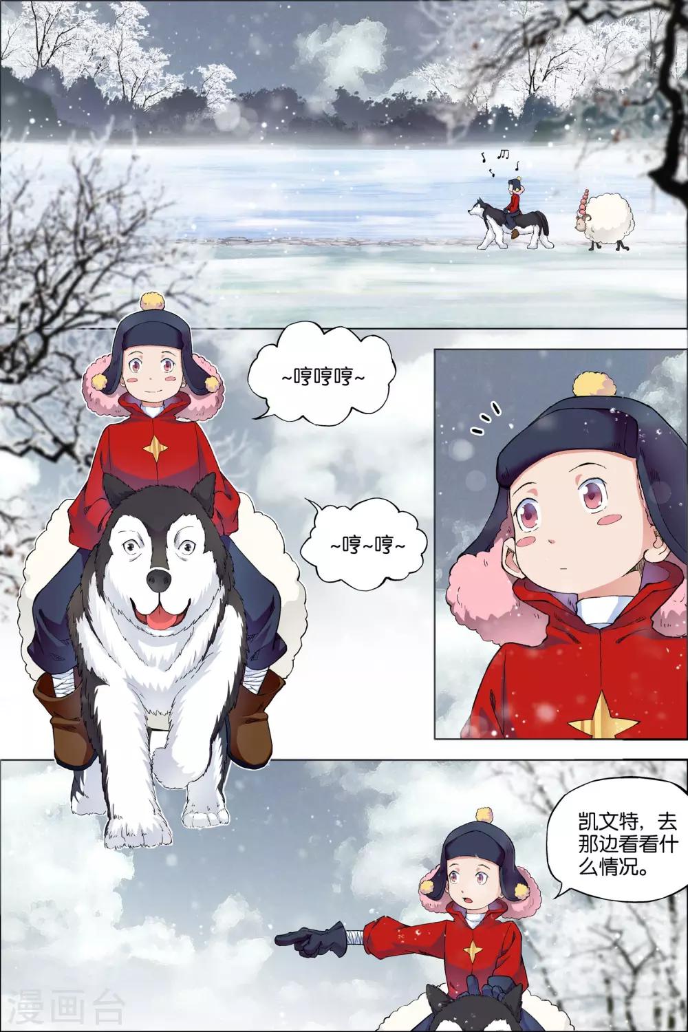 《傲世九重天》漫画最新章节第54话1 神秘人免费下拉式在线观看章节第【2】张图片