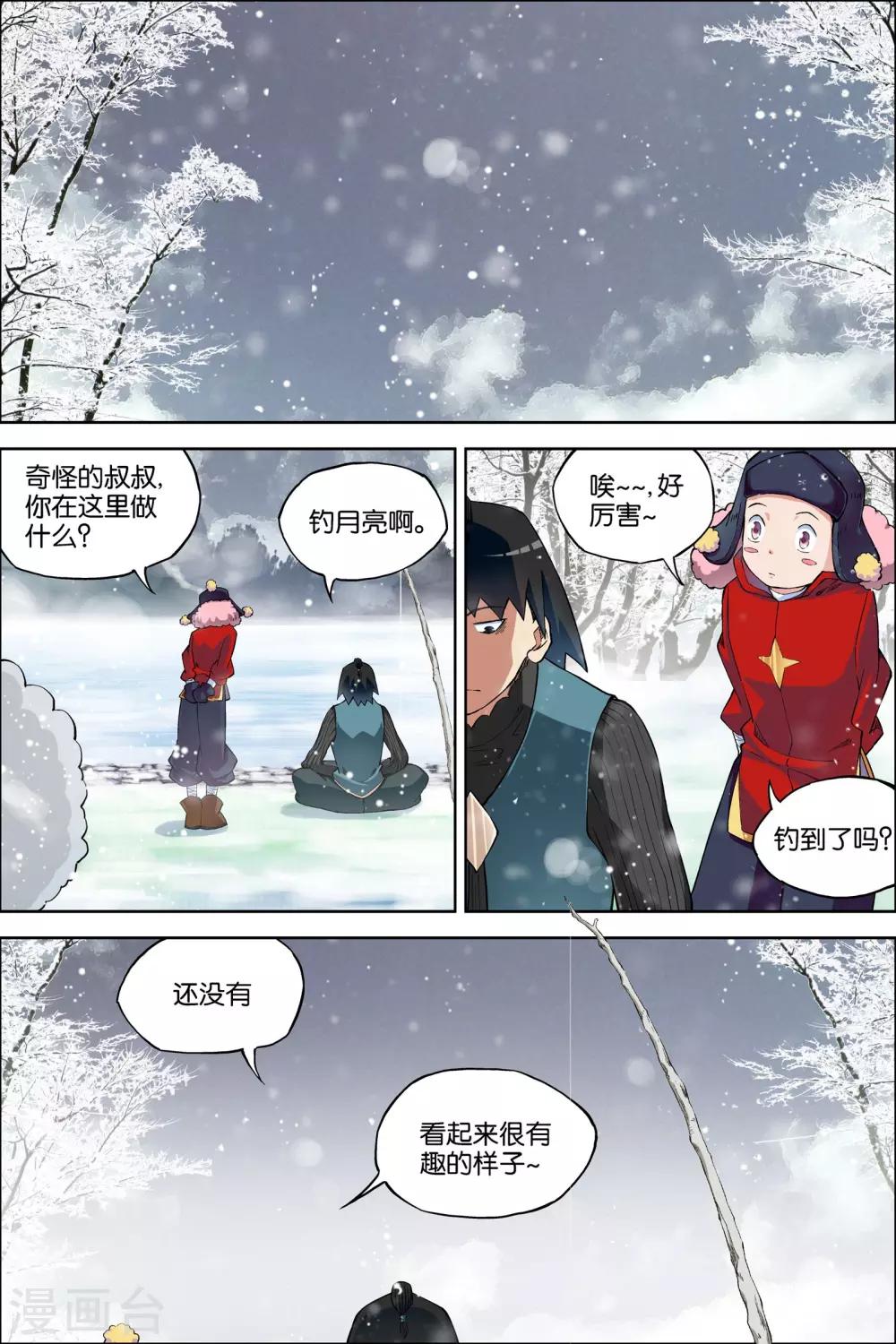 《傲世九重天》漫画最新章节第54话1 神秘人免费下拉式在线观看章节第【4】张图片