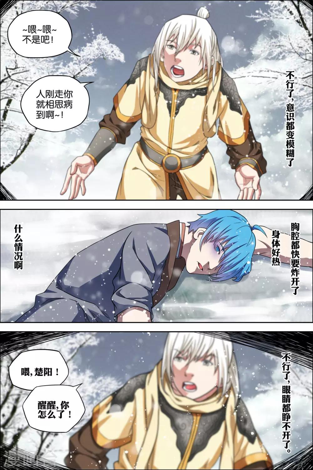 《傲世九重天》漫画最新章节第54话2 神秘人免费下拉式在线观看章节第【3】张图片