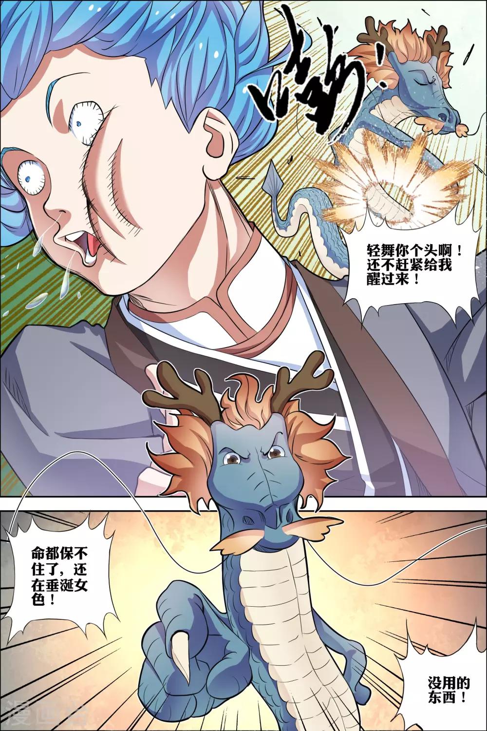 《傲世九重天》漫画最新章节第54话3 神秘人免费下拉式在线观看章节第【2】张图片