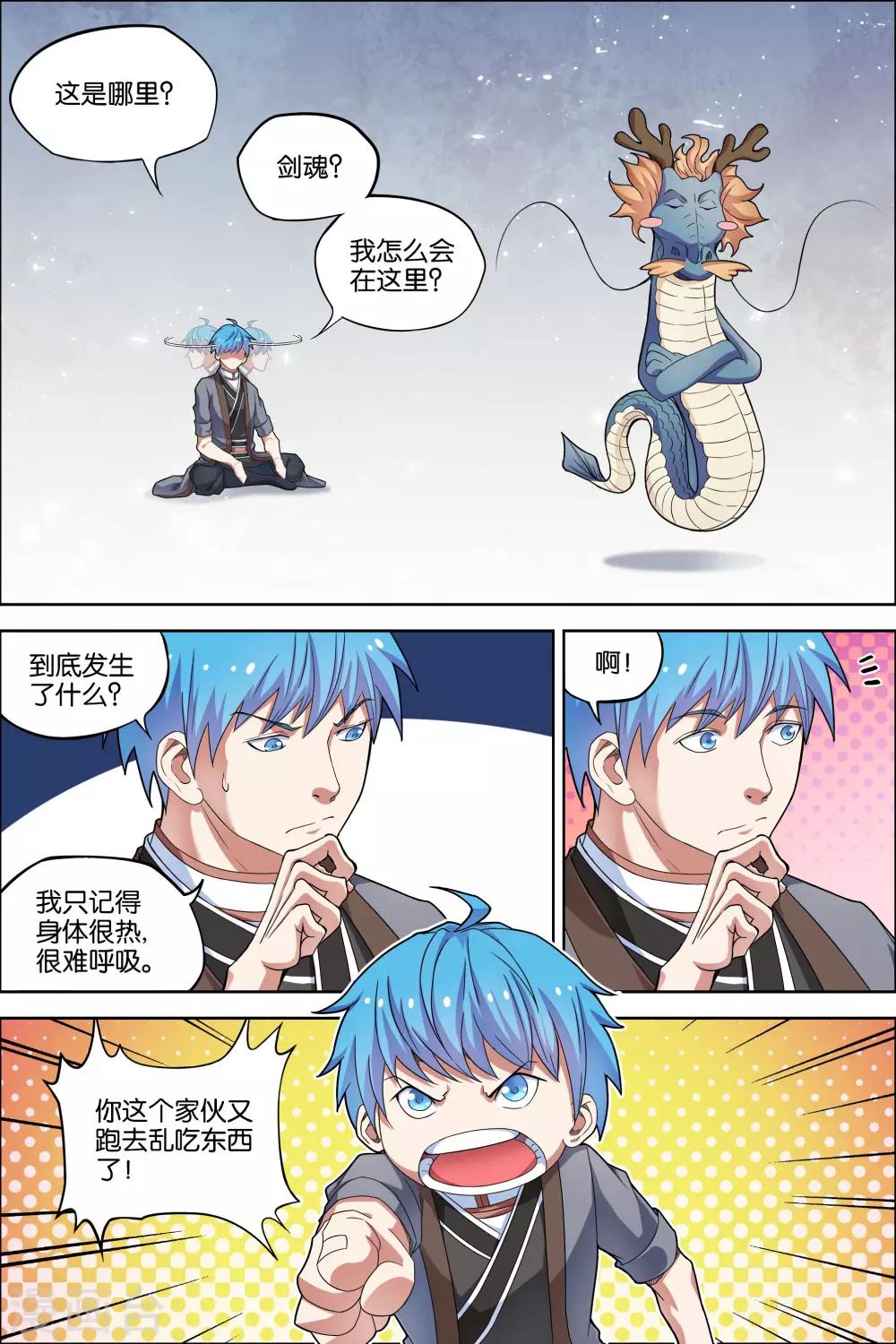 《傲世九重天》漫画最新章节第54话3 神秘人免费下拉式在线观看章节第【3】张图片