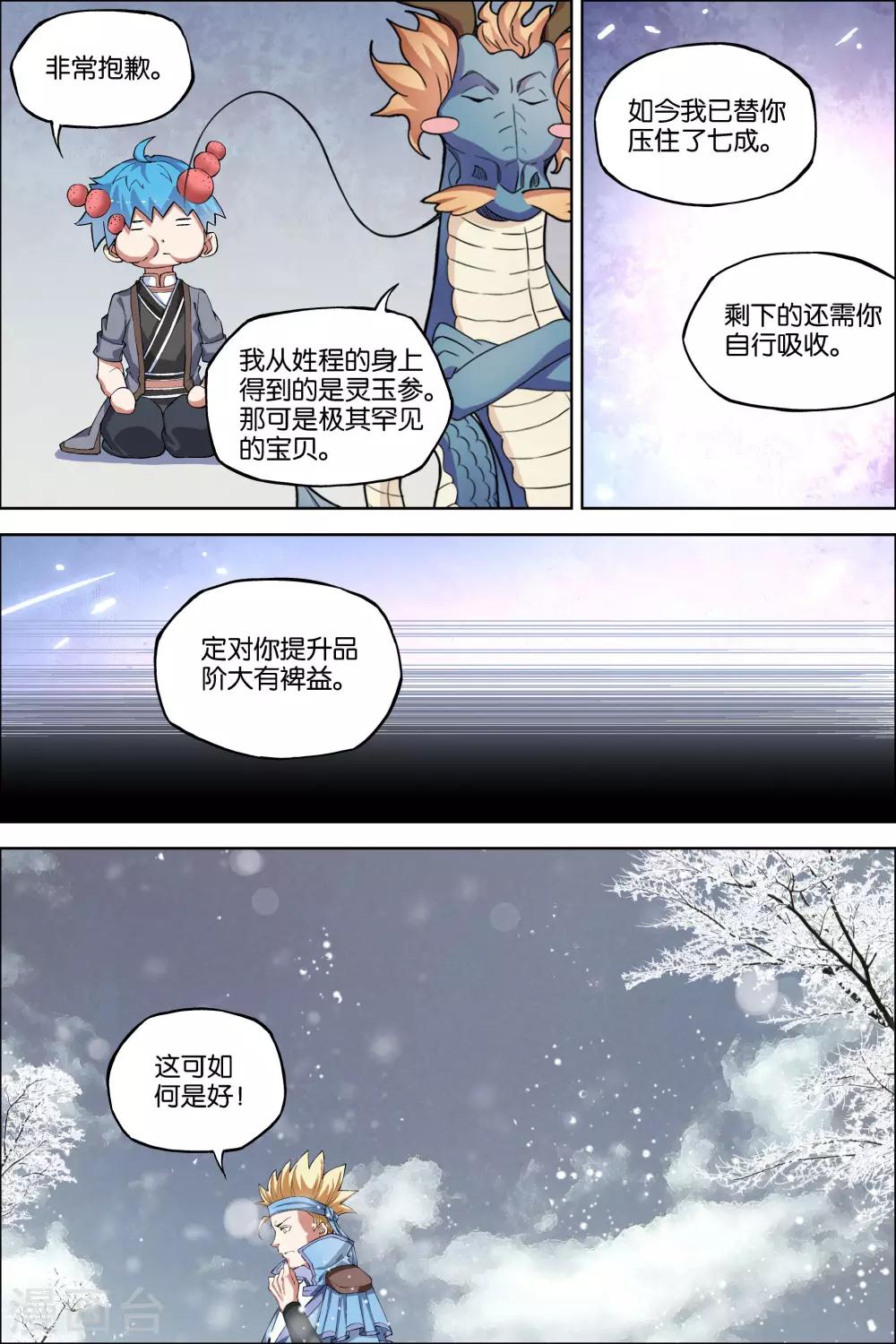 《傲世九重天》漫画最新章节第54话3 神秘人免费下拉式在线观看章节第【5】张图片