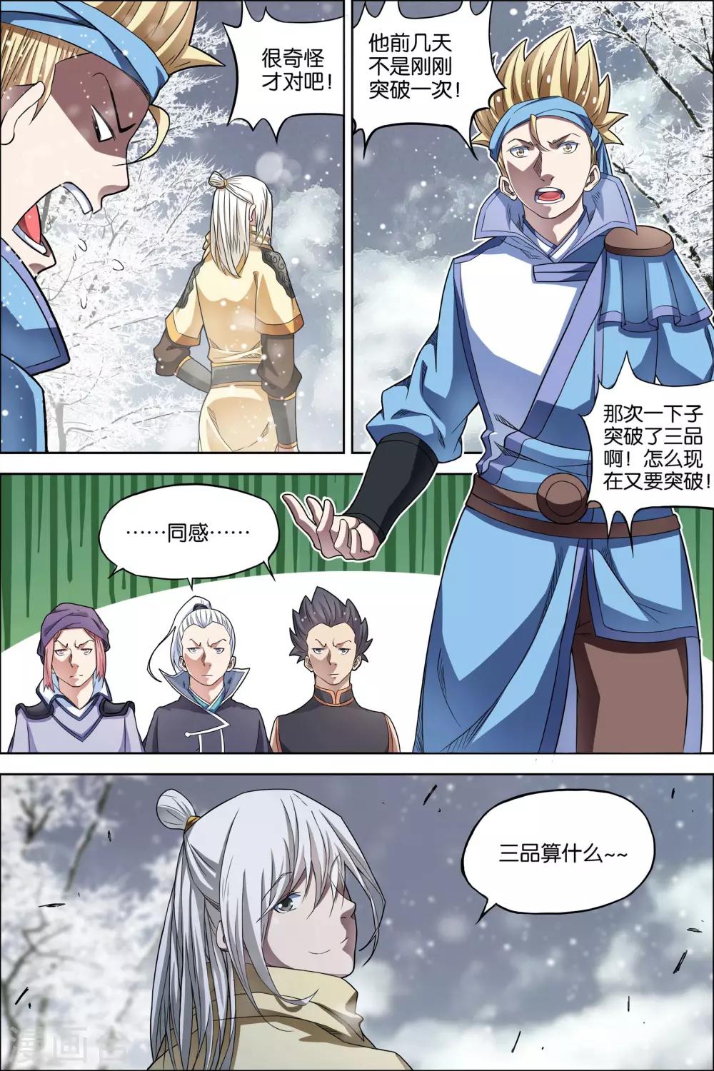 《傲世九重天》漫画最新章节第54话4 神秘人免费下拉式在线观看章节第【3】张图片