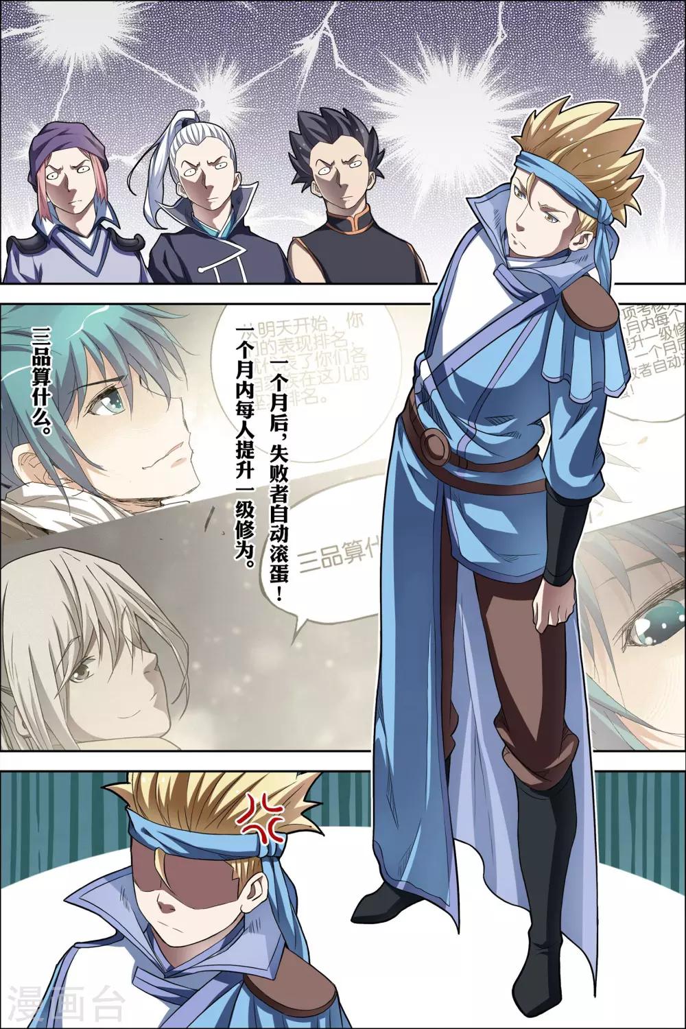 《傲世九重天》漫画最新章节第54话4 神秘人免费下拉式在线观看章节第【4】张图片