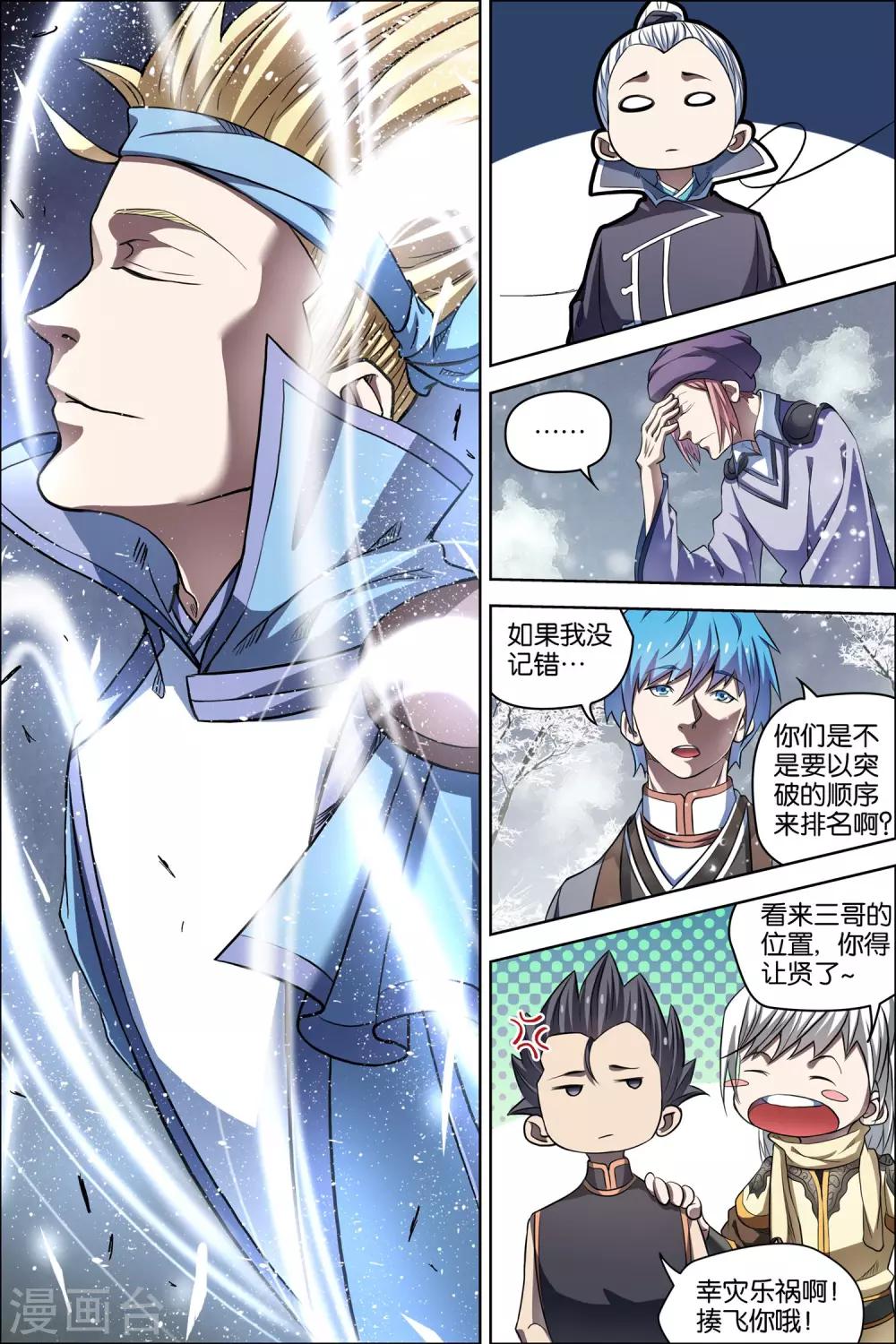 《傲世九重天》漫画最新章节第55话1 兄弟终成型免费下拉式在线观看章节第【8】张图片