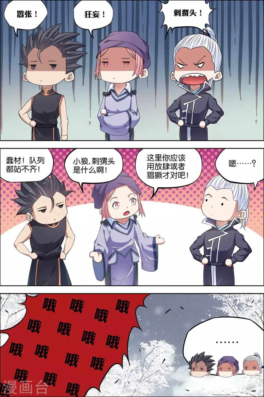 《傲世九重天》漫画最新章节第55话2 兄弟终成型免费下拉式在线观看章节第【3】张图片