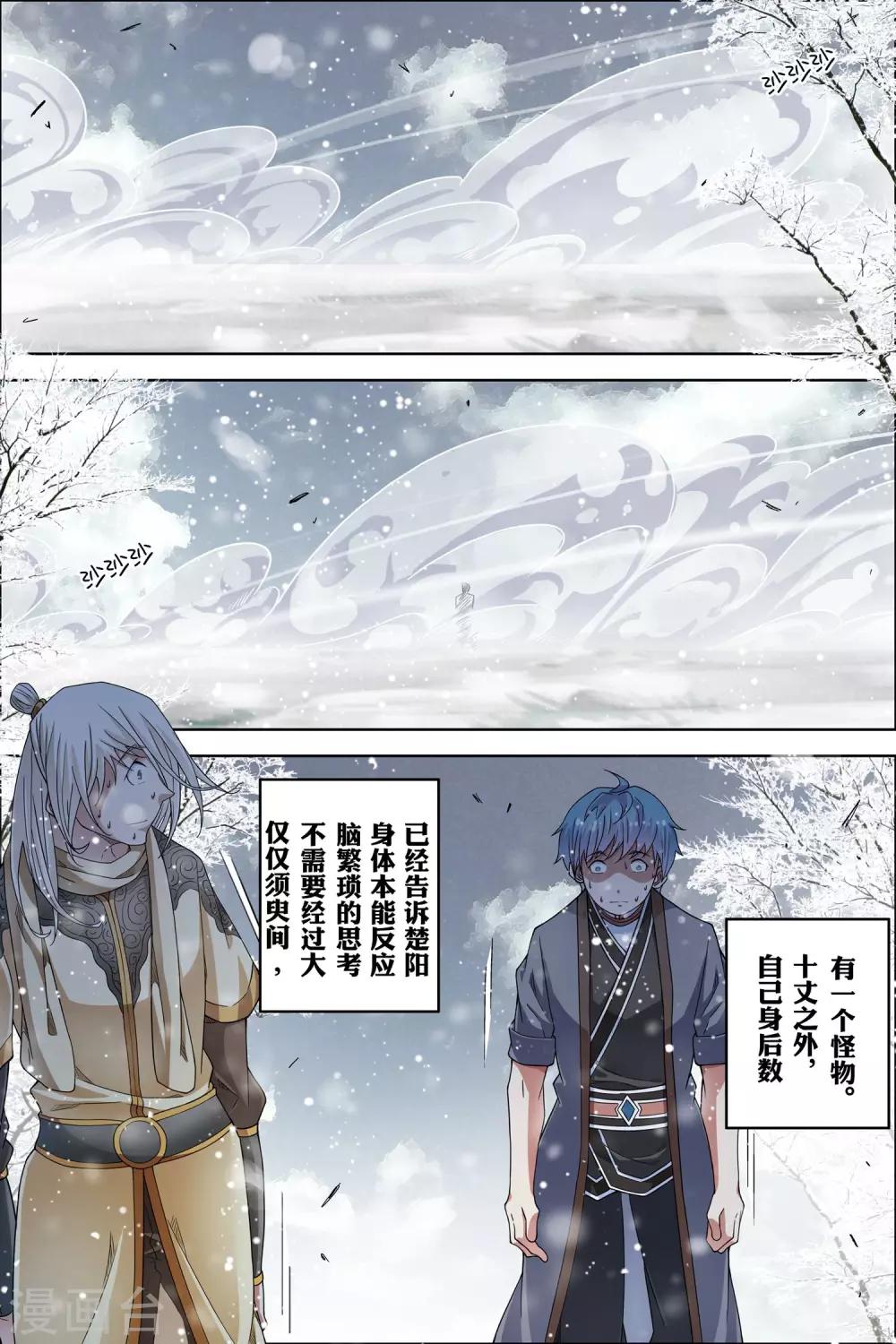 《傲世九重天》漫画最新章节第55话2 兄弟终成型免费下拉式在线观看章节第【7】张图片