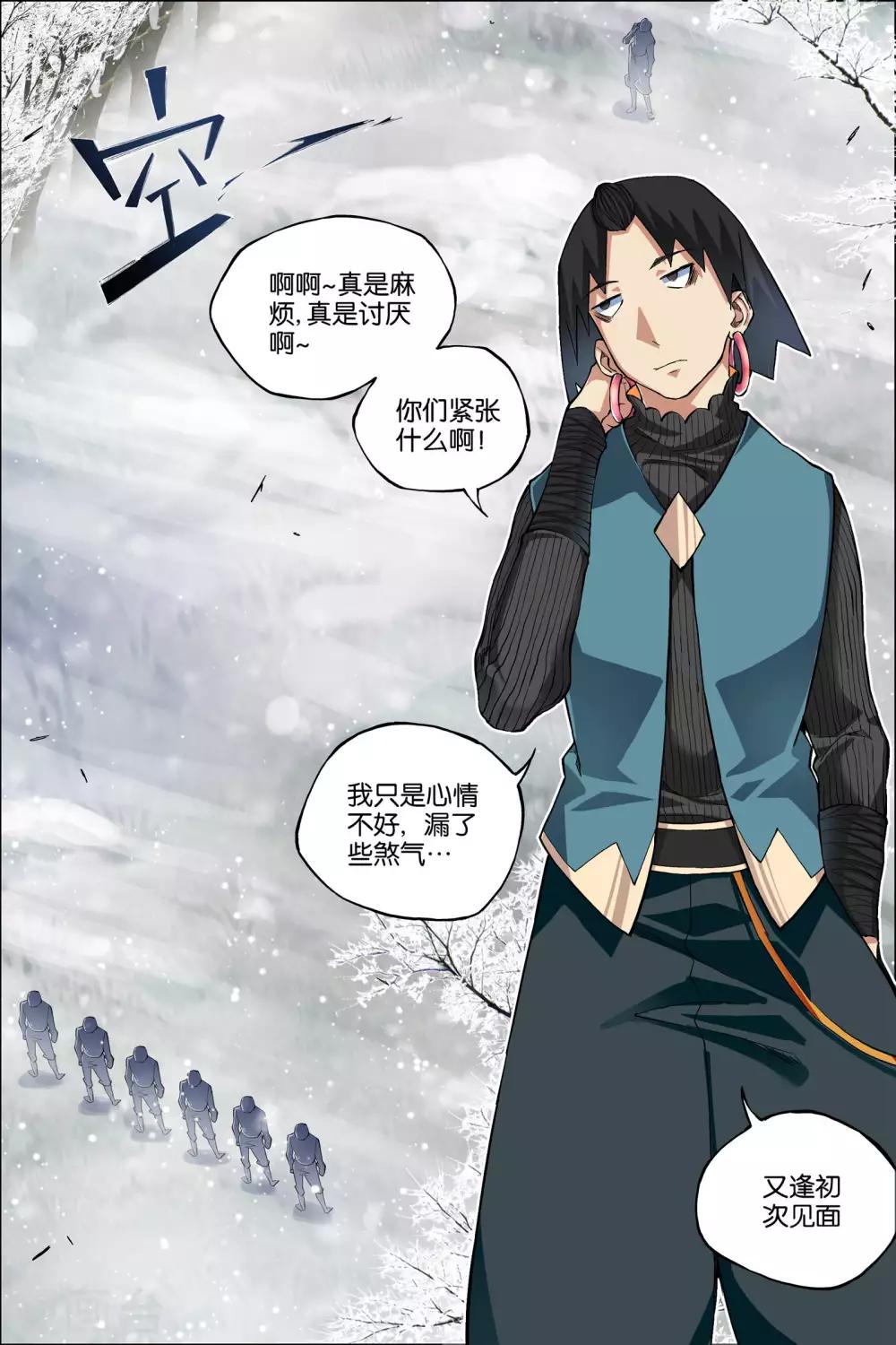 《傲世九重天》漫画最新章节第55话4 兄弟终成型免费下拉式在线观看章节第【3】张图片