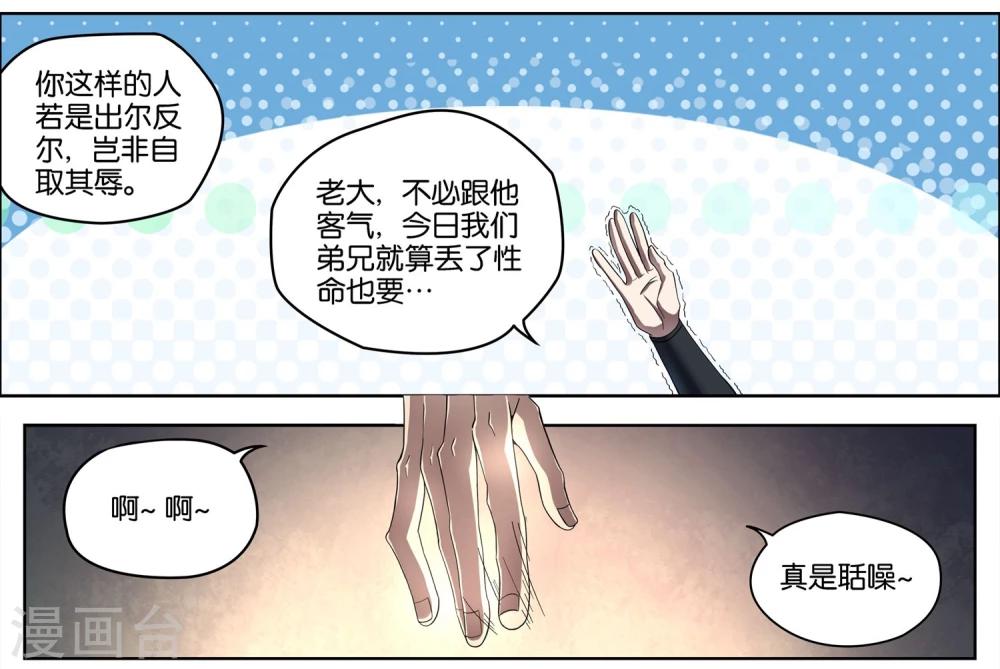 《傲世九重天》漫画最新章节第56话1 对峙免费下拉式在线观看章节第【6】张图片