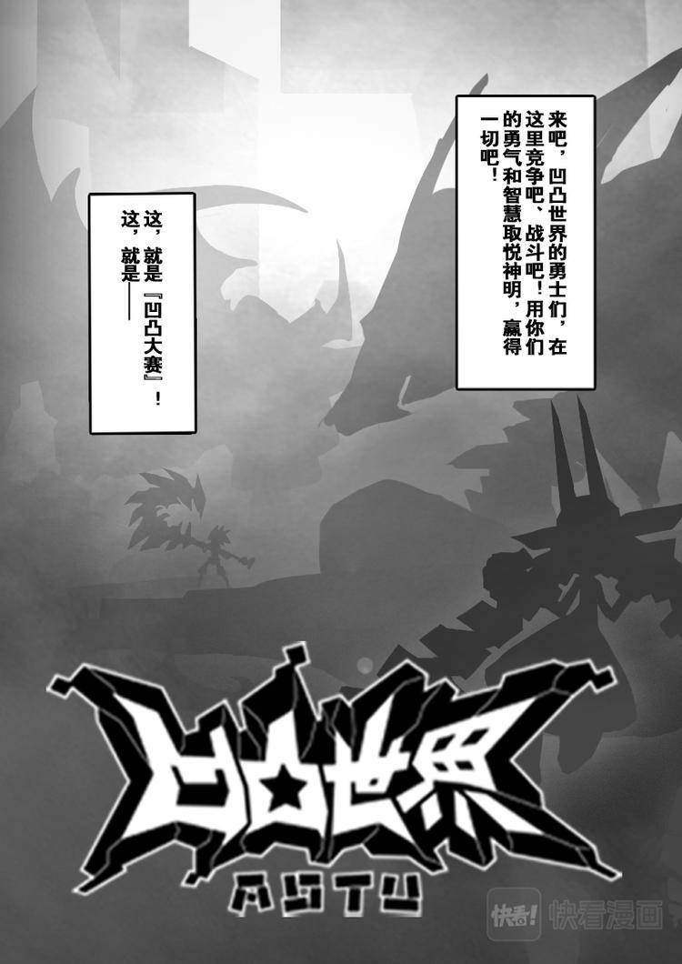 《凹凸世界》漫画最新章节第1话免费下拉式在线观看章节第【8】张图片