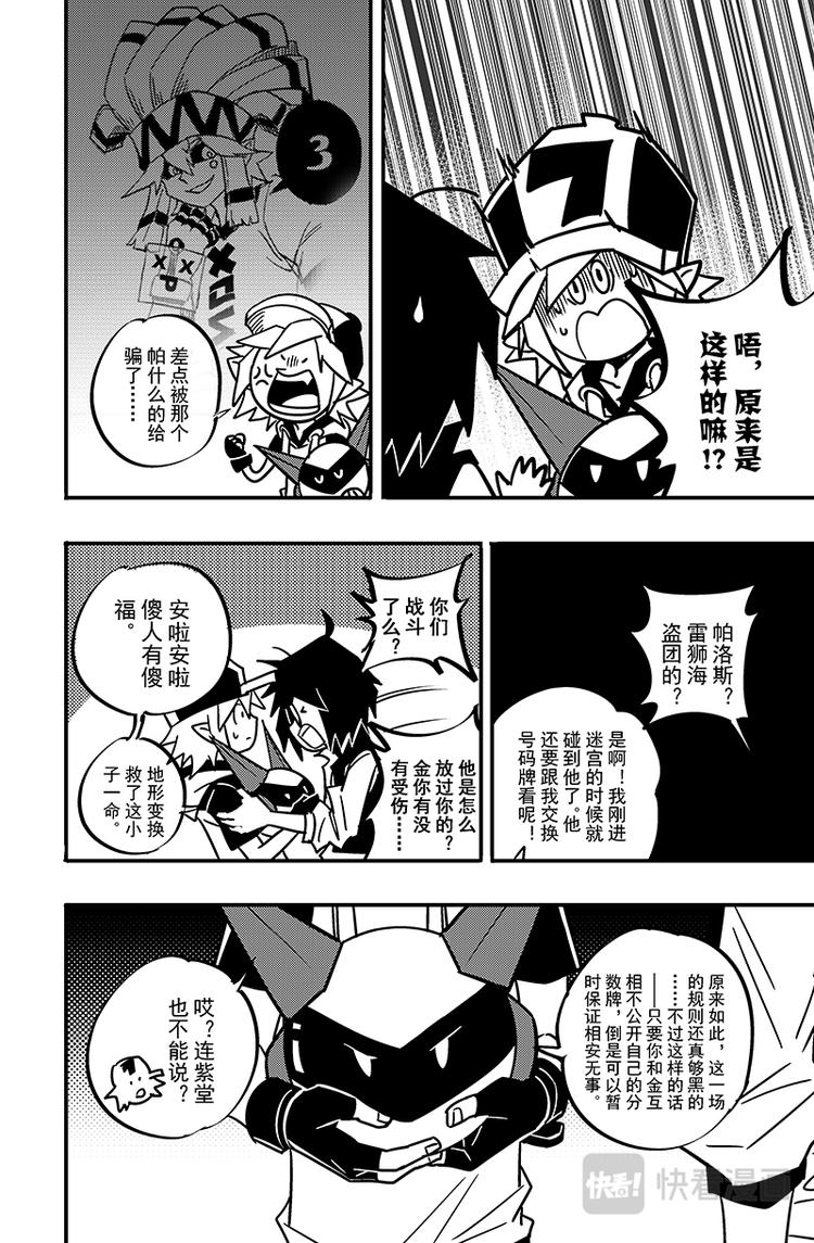 《凹凸世界》漫画最新章节第103话免费下拉式在线观看章节第【7】张图片