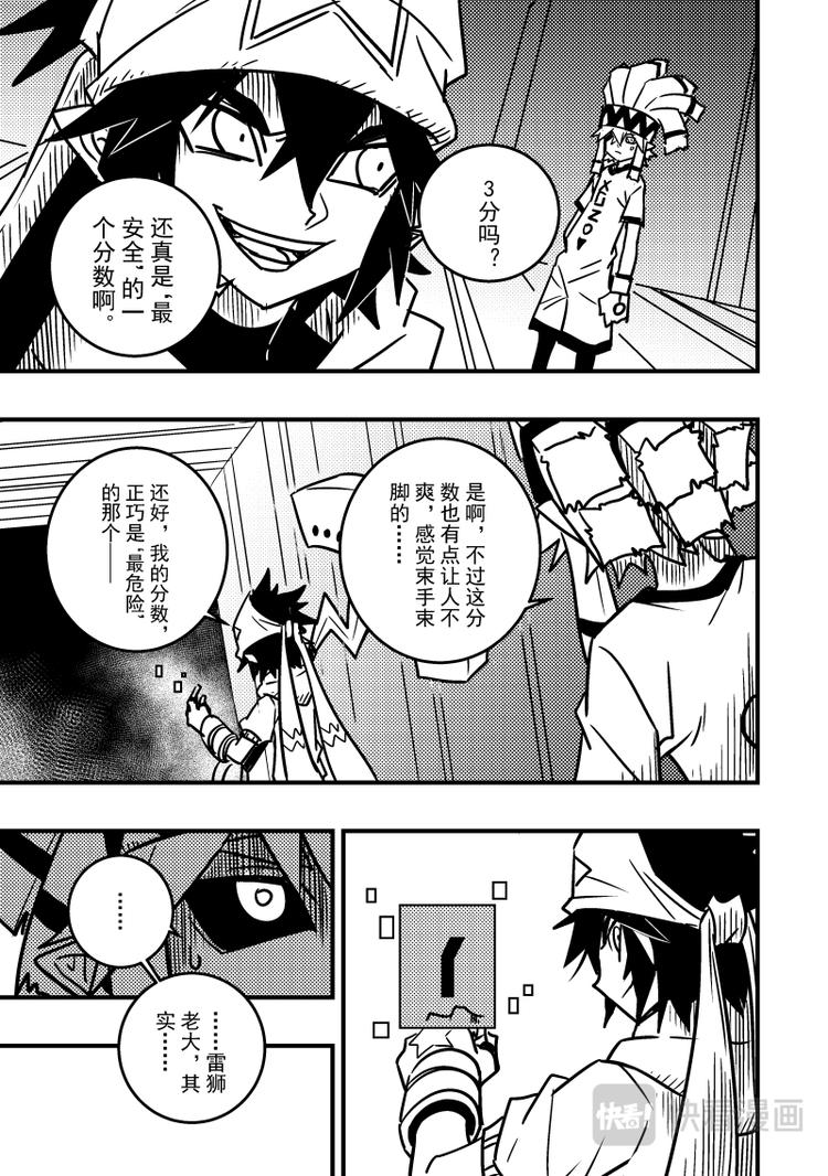 《凹凸世界》漫画最新章节第105话免费下拉式在线观看章节第【6】张图片