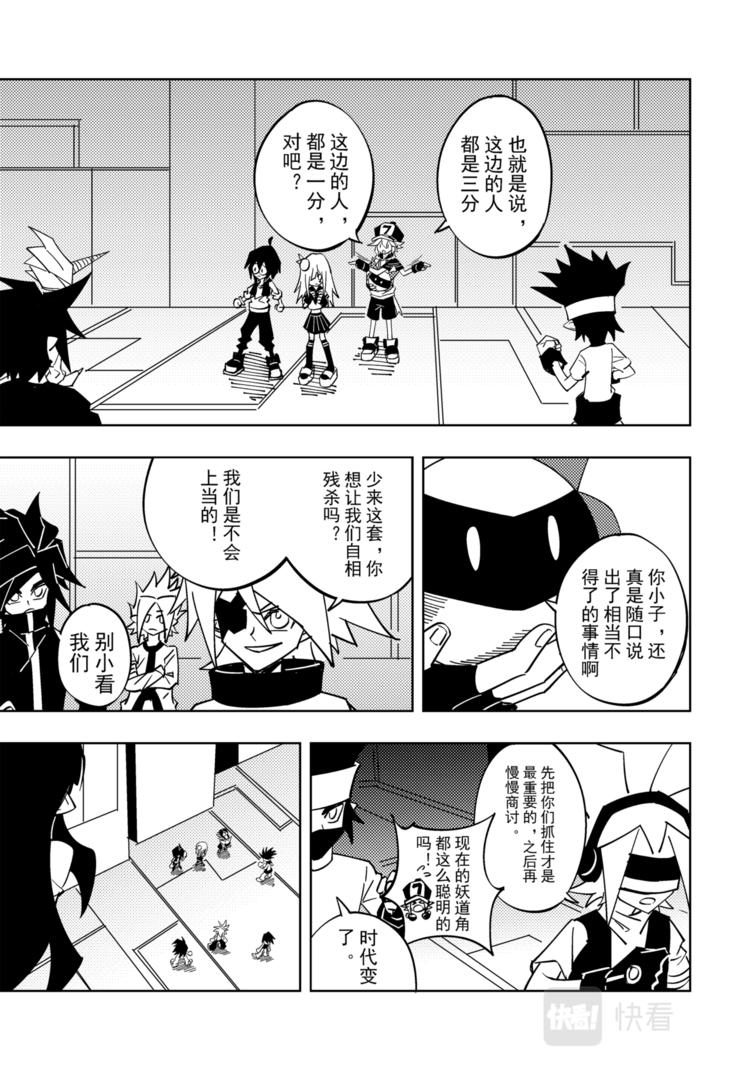 《凹凸世界》漫画最新章节第113话免费下拉式在线观看章节第【15】张图片