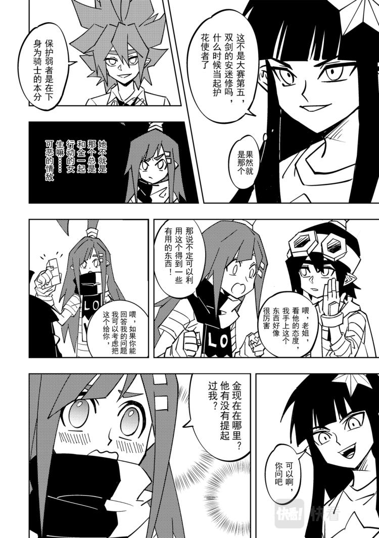 《凹凸世界》漫画最新章节第114话免费下拉式在线观看章节第【11】张图片