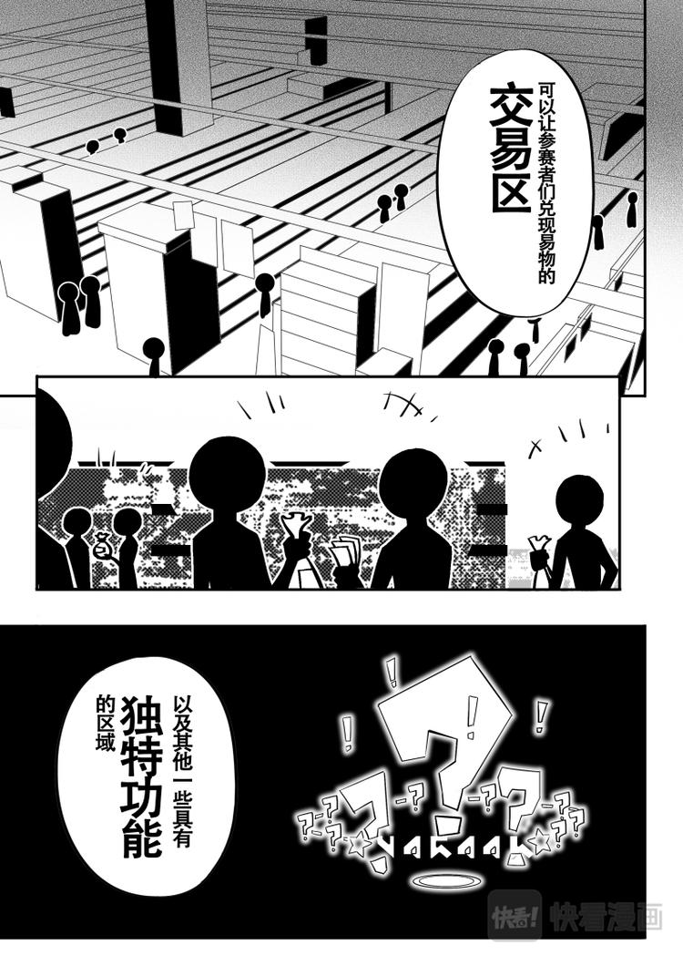 《凹凸世界》漫画最新章节第13话免费下拉式在线观看章节第【11】张图片