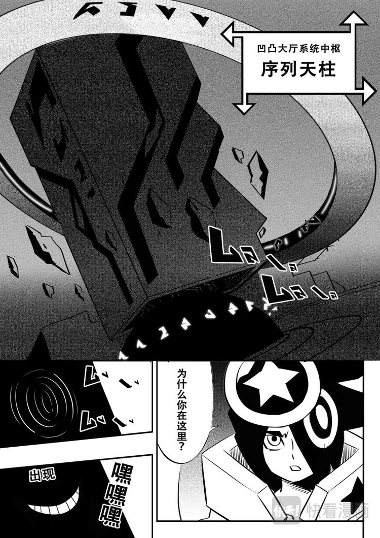 《凹凸世界》漫画最新章节第14话免费下拉式在线观看章节第【7】张图片