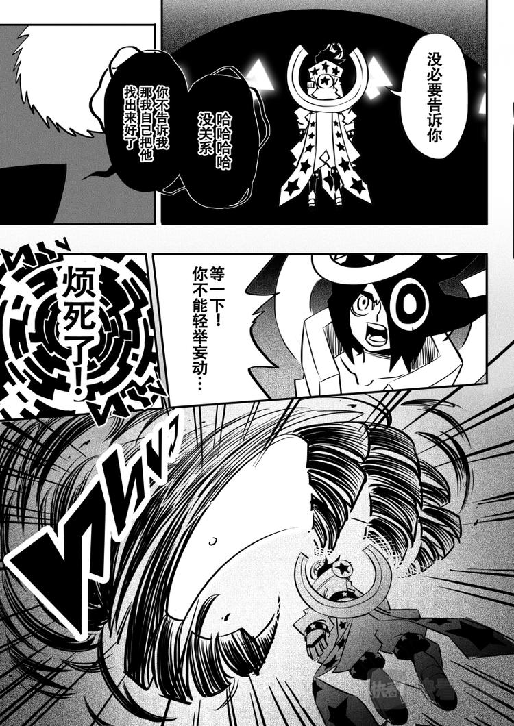 《凹凸世界》漫画最新章节第14话免费下拉式在线观看章节第【9】张图片