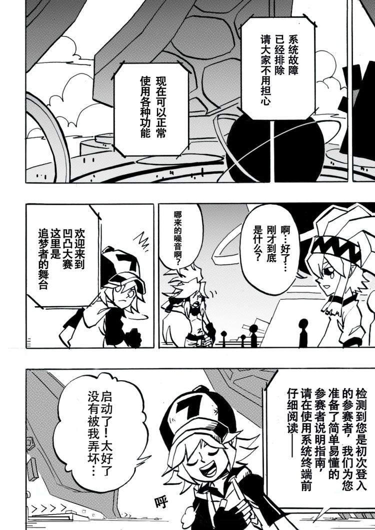 《凹凸世界》漫画最新章节第4话免费下拉式在线观看章节第【7】张图片