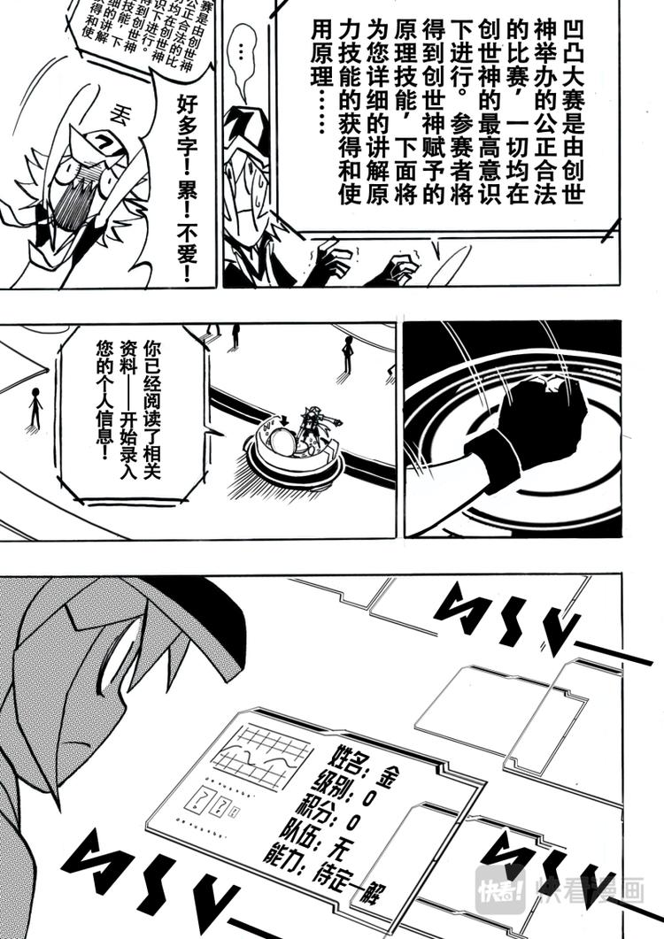 《凹凸世界》漫画最新章节第4话免费下拉式在线观看章节第【8】张图片