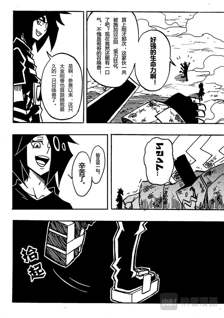 《凹凸世界》漫画最新章节第58话免费下拉式在线观看章节第【7】张图片