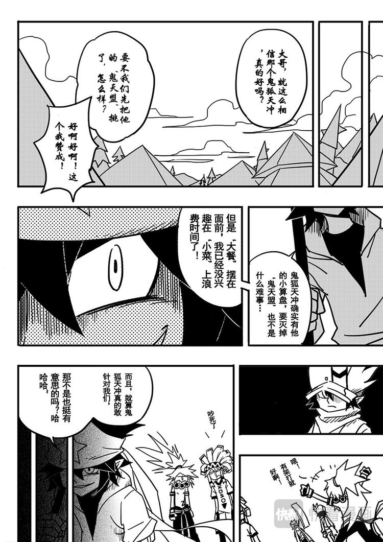 《凹凸世界》漫画最新章节第60话免费下拉式在线观看章节第【8】张图片