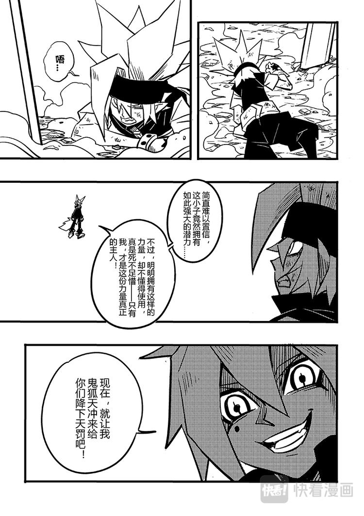 《凹凸世界》漫画最新章节第80话免费下拉式在线观看章节第【8】张图片