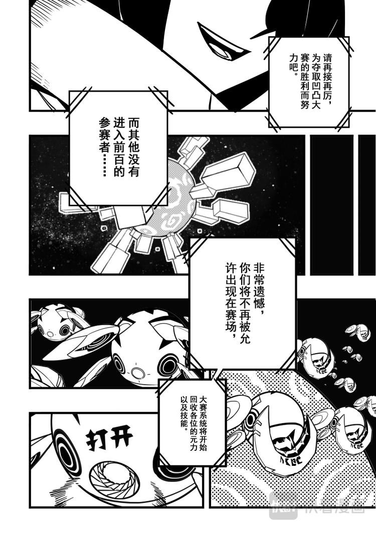 《凹凸世界》漫画最新章节第83话免费下拉式在线观看章节第【6】张图片