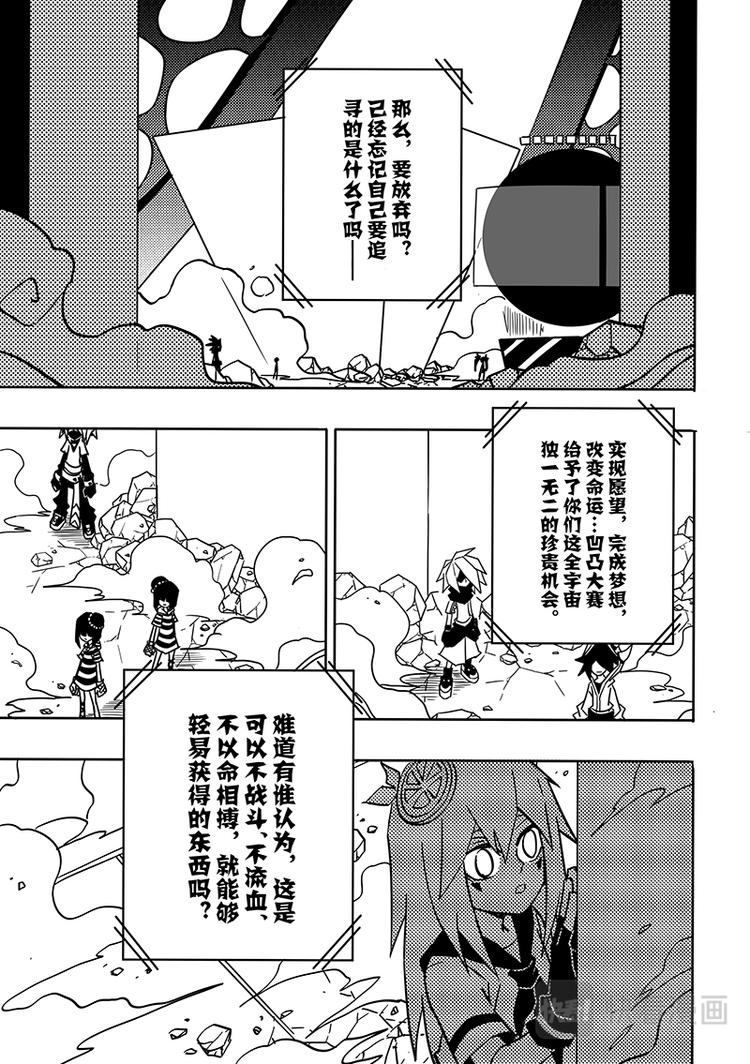 《凹凸世界》漫画最新章节第87话免费下拉式在线观看章节第【6】张图片