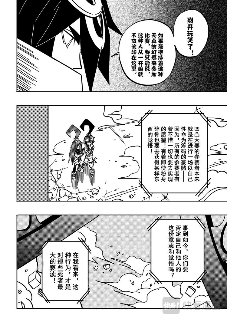 《凹凸世界》漫画最新章节第87话免费下拉式在线观看章节第【7】张图片