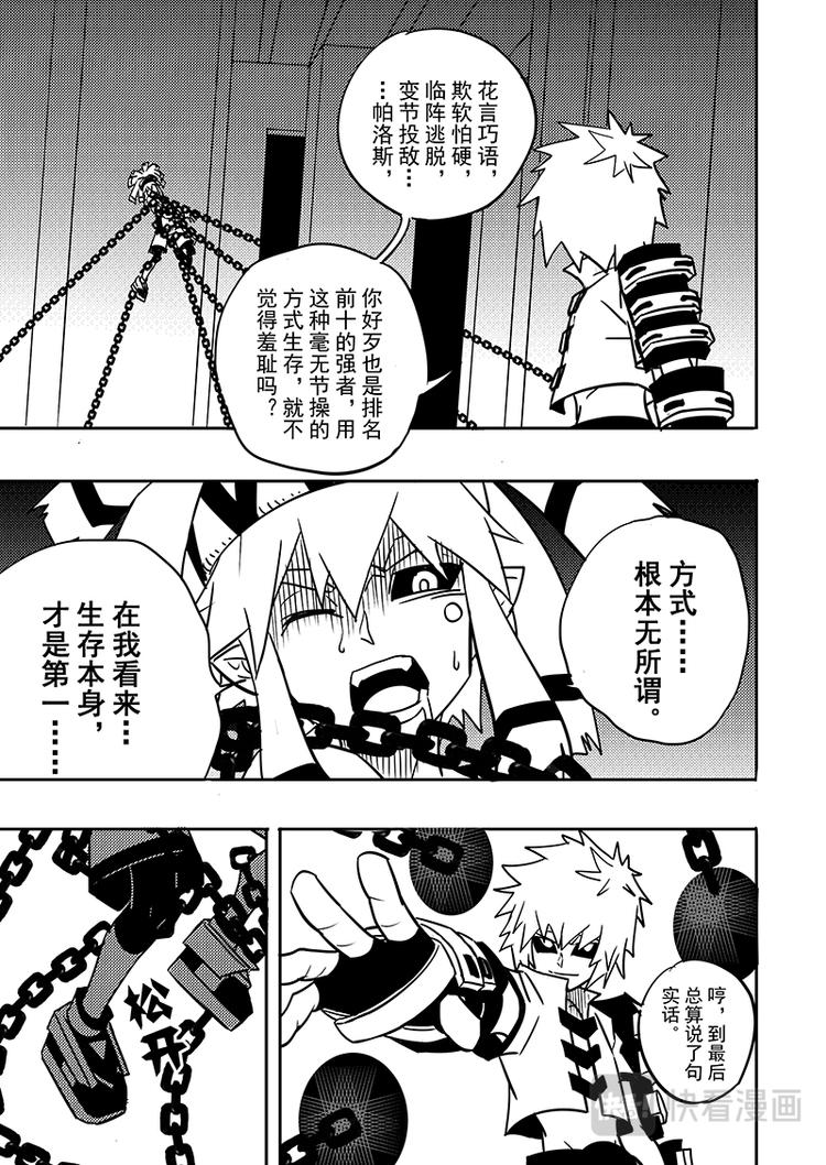 《凹凸世界》漫画最新章节第97话免费下拉式在线观看章节第【6】张图片