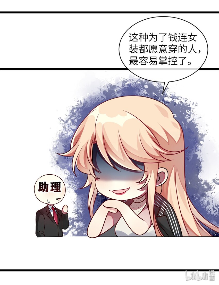 《阿宅原来是大小姐》漫画最新章节001 为了钱可以女装免费下拉式在线观看章节第【73】张图片