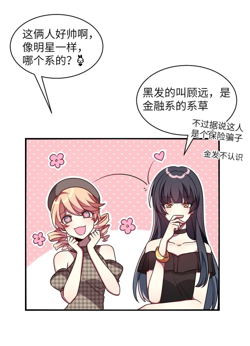 《阿宅原来是大小姐》漫画最新章节010 意外不断免费下拉式在线观看章节第【4】张图片