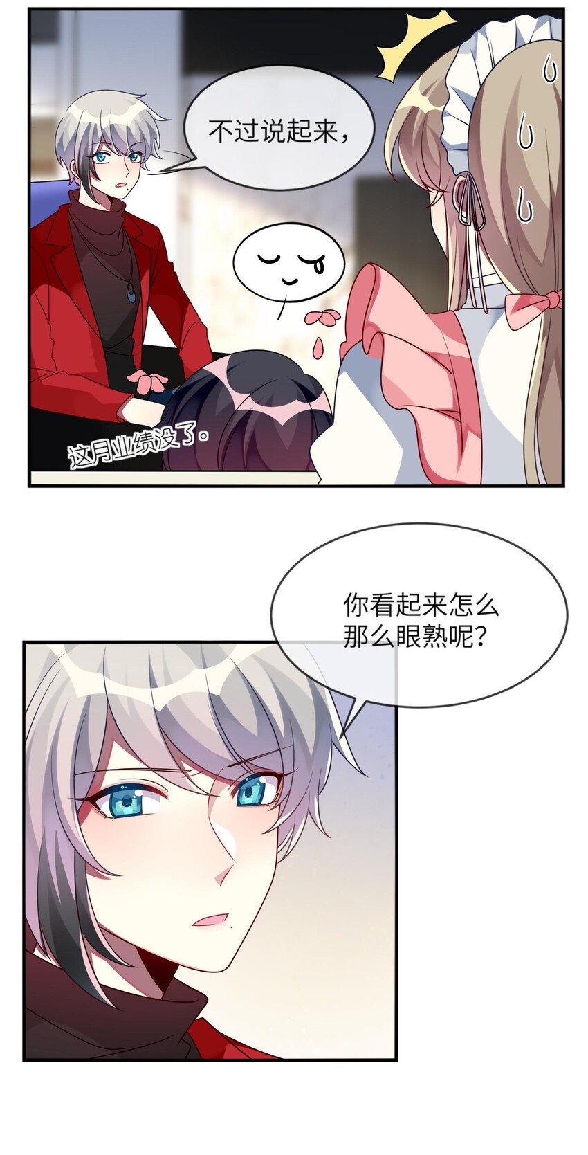 《阿宅原来是大小姐》漫画最新章节015 韩少爷致力于搞砸免费下拉式在线观看章节第【16】张图片