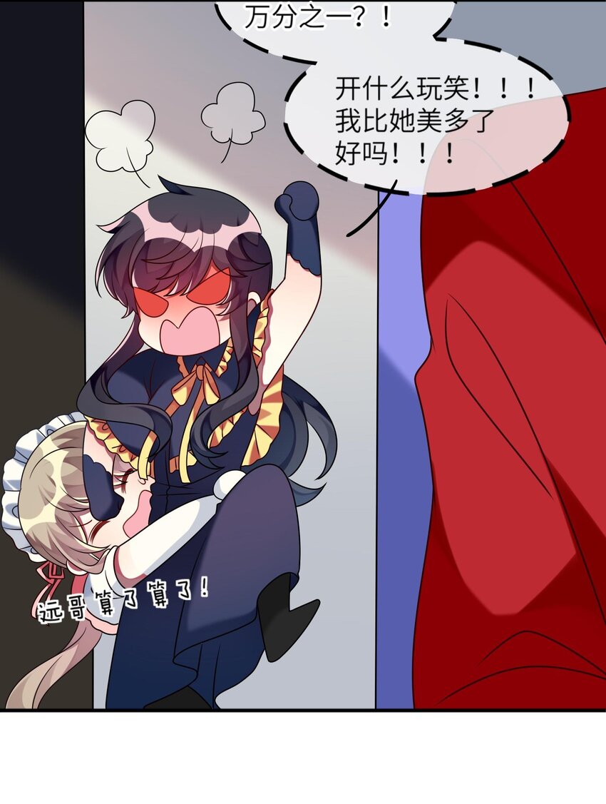 《阿宅原来是大小姐》漫画最新章节017 这个女人如此动人免费下拉式在线观看章节第【31】张图片