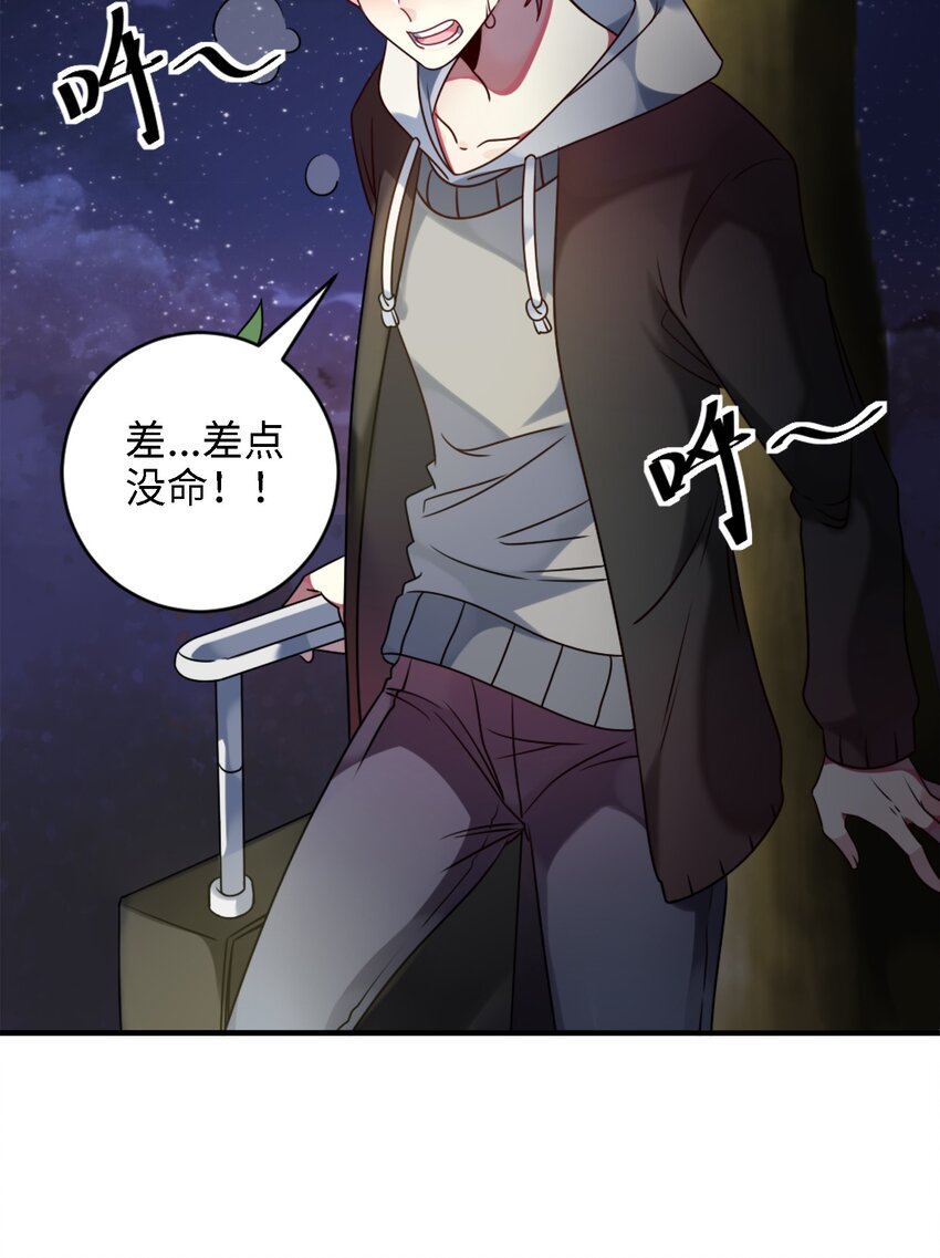 《阿宅原来是大小姐》漫画最新章节002 能跑路吗？！免费下拉式在线观看章节第【4】张图片