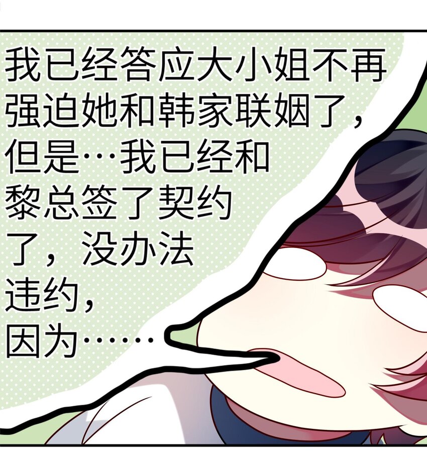 《阿宅原来是大小姐》漫画最新章节021 给自己挖大坑免费下拉式在线观看章节第【25】张图片