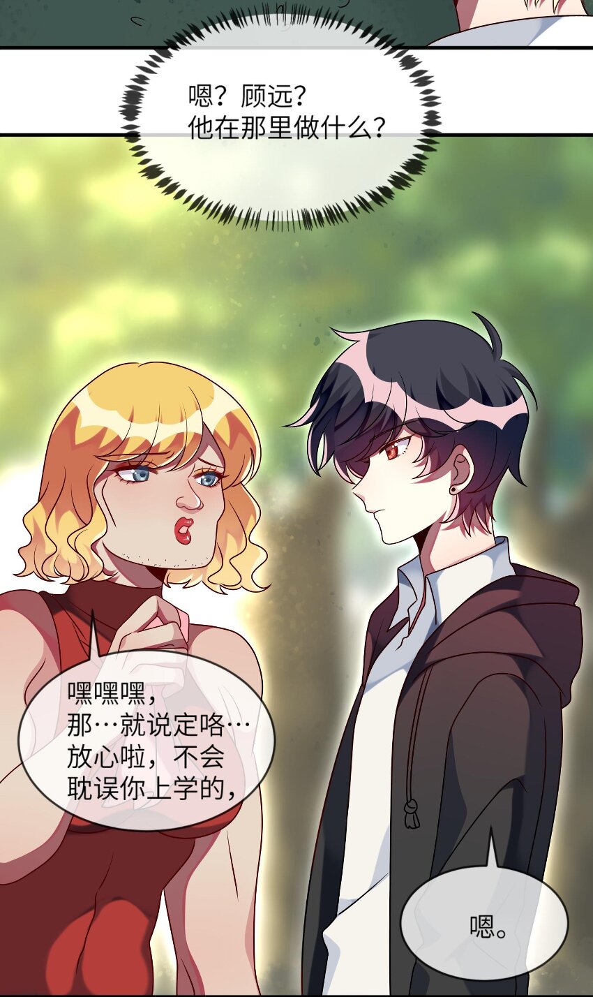 《阿宅原来是大小姐》漫画最新章节023 为了还债，什么都做得出！免费下拉式在线观看章节第【28】张图片