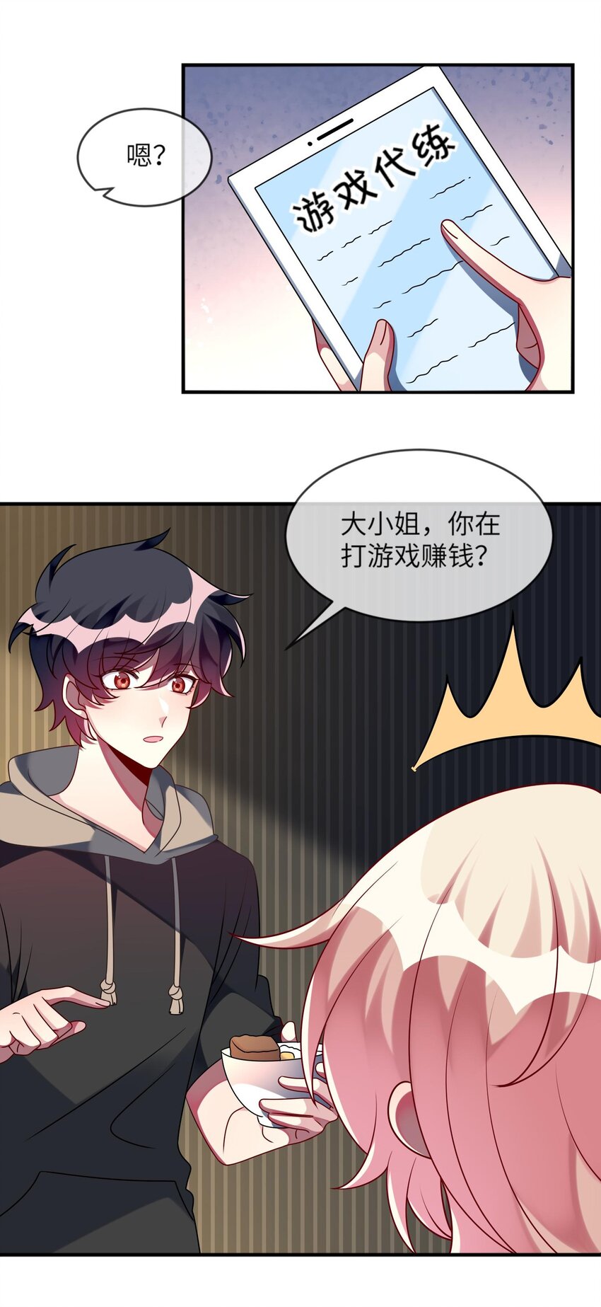 《阿宅原来是大小姐》漫画最新章节029 她终于笑了免费下拉式在线观看章节第【22】张图片