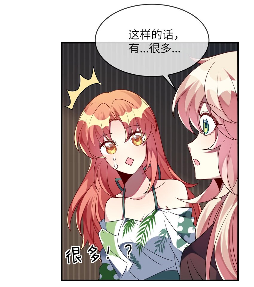 《阿宅原来是大小姐》漫画最新章节030 脸红心跳时刻免费下拉式在线观看章节第【36】张图片