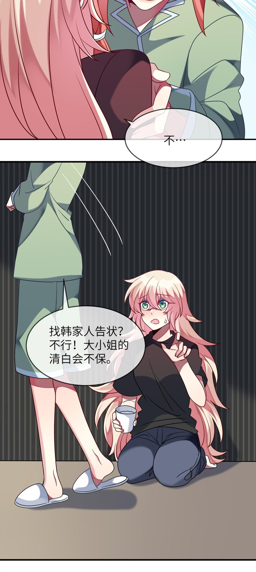 《阿宅原来是大小姐》漫画最新章节033 女孩子要学会保护自己！免费下拉式在线观看章节第【21】张图片