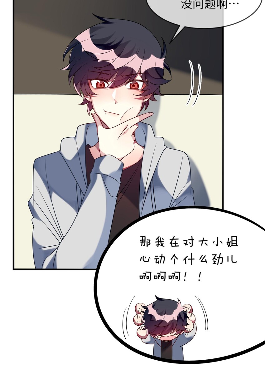 《阿宅原来是大小姐》漫画最新章节035 恋爱即暴力？免费下拉式在线观看章节第【28】张图片