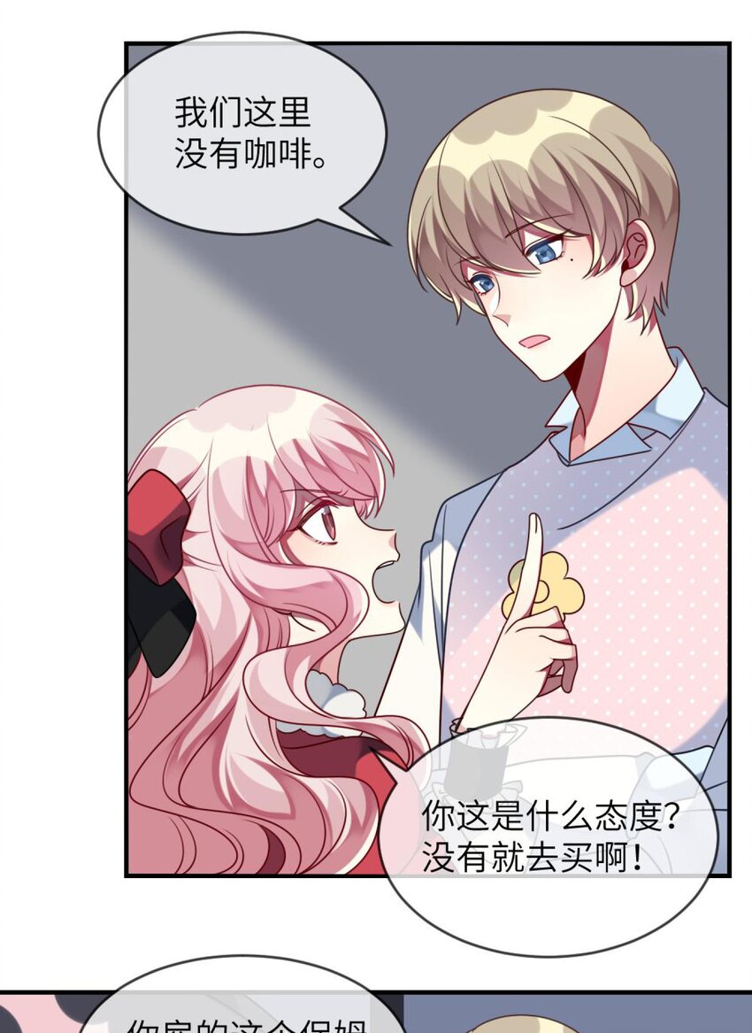 《阿宅原来是大小姐》漫画最新章节042 韩先生？！免费下拉式在线观看章节第【24】张图片