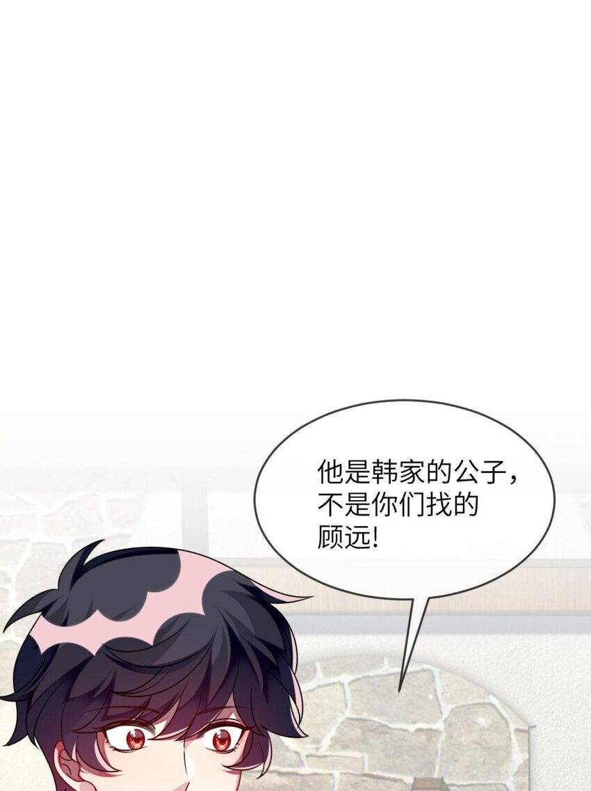 《阿宅原来是大小姐》漫画最新章节043 谁是顾远免费下拉式在线观看章节第【20】张图片