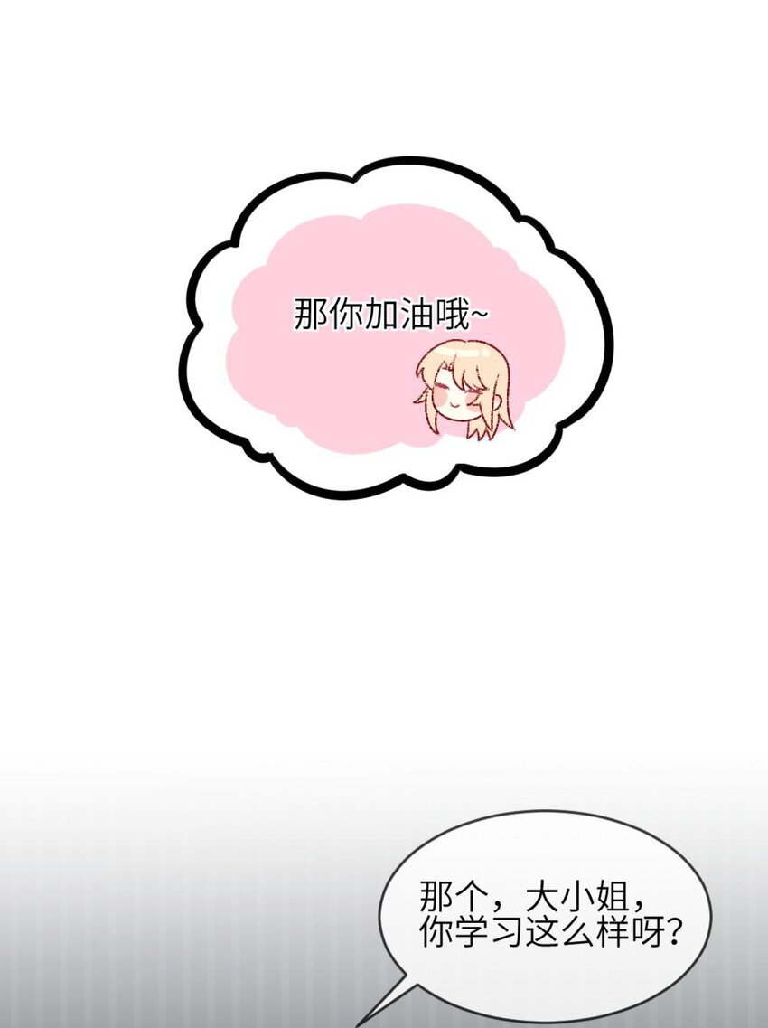 《阿宅原来是大小姐》漫画最新章节51 新任务：期末考试免费下拉式在线观看章节第【22】张图片