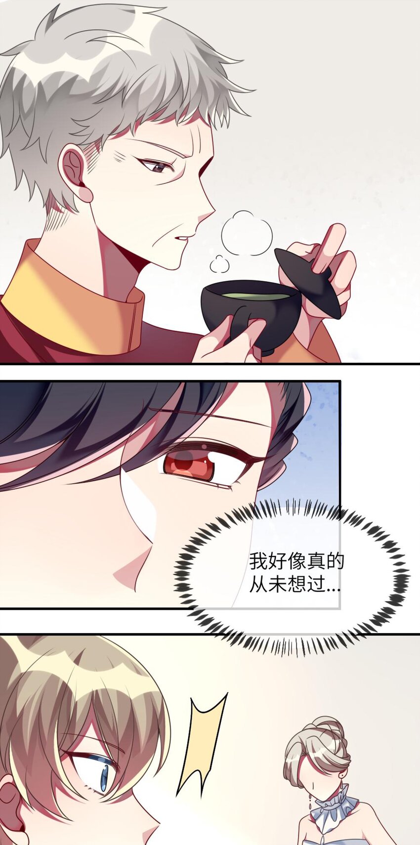 《阿宅原来是大小姐》漫画最新章节067 她知道自己想要什么免费下拉式在线观看章节第【28】张图片