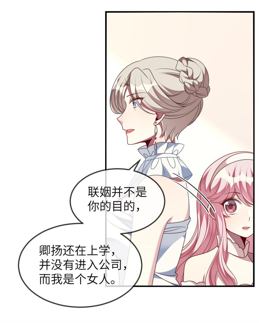 《阿宅原来是大小姐》漫画最新章节068 做个交易吧免费下拉式在线观看章节第【16】张图片