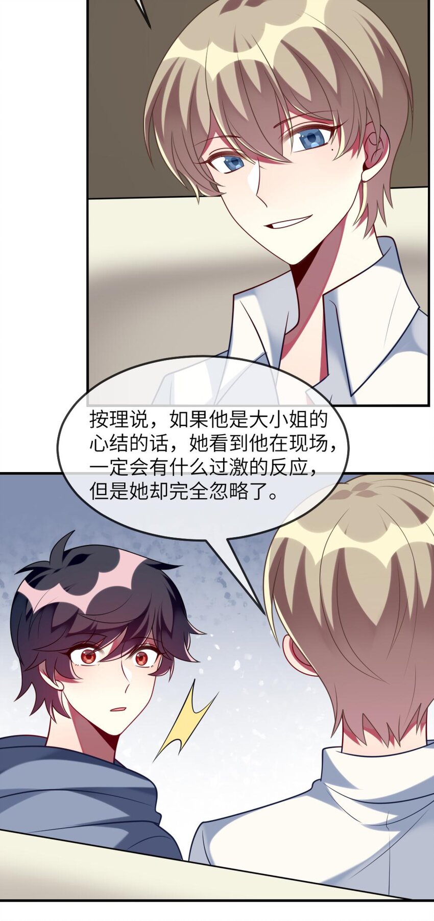 《阿宅原来是大小姐》漫画最新章节073 她的心结，由你来解免费下拉式在线观看章节第【36】张图片